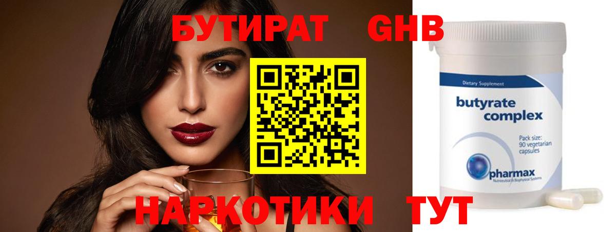 Бутират буратино Кыштым