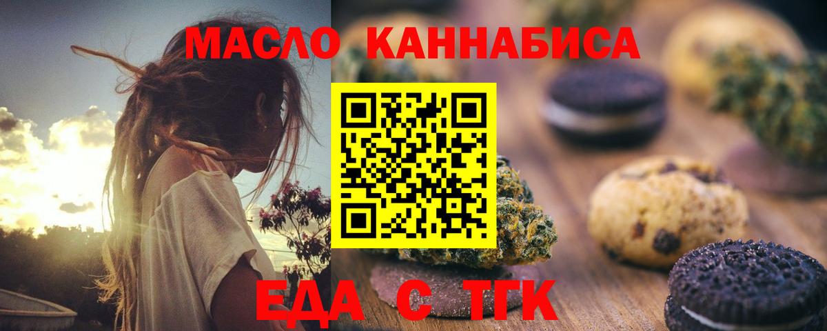 Кыштым  Печенье с ТГК марихуана  Вход с VPN 