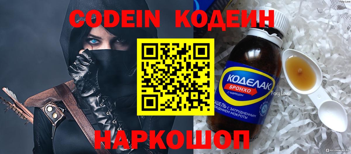 Codein напиток Lean (лин) Кыштым
