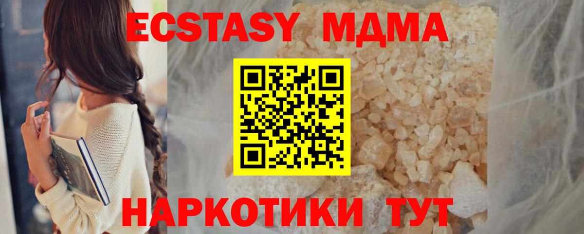 МДМА  MDMA Molly  Вход с VPN  МДМА crystal  Кыштым 