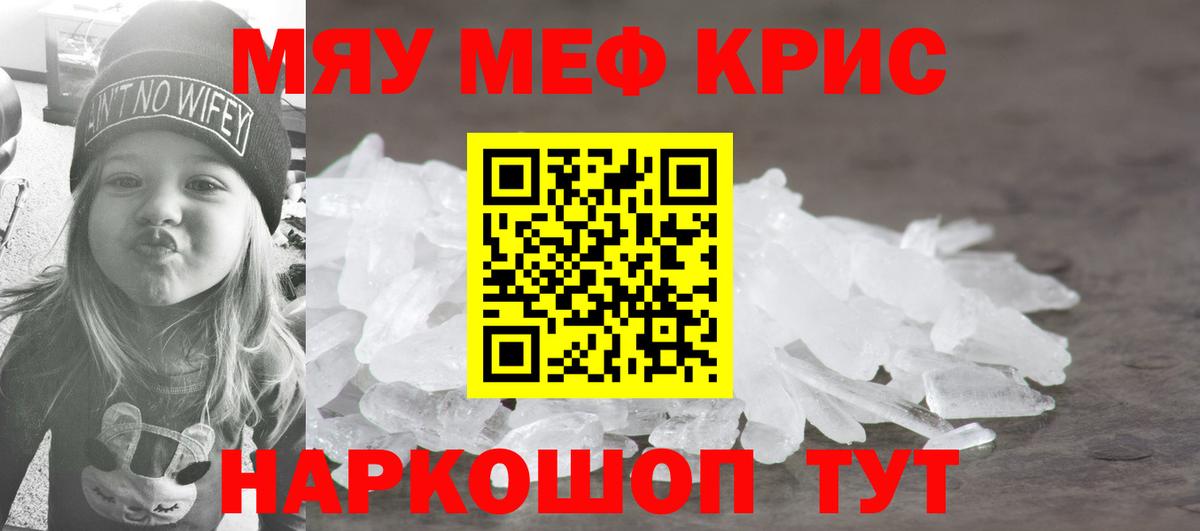 МЕФ  МЕФ  Кыштым  Вход с VPN  МЯУ-МЯУ мяу мяу  Меф мяу мяу 