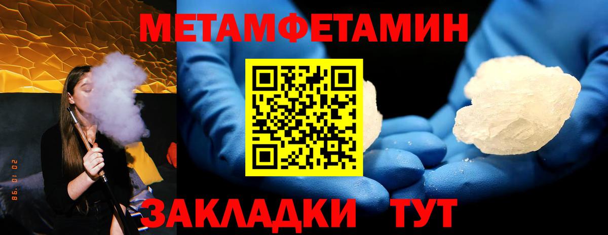 МЕТАМФЕТАМИН кристалл Кыштым